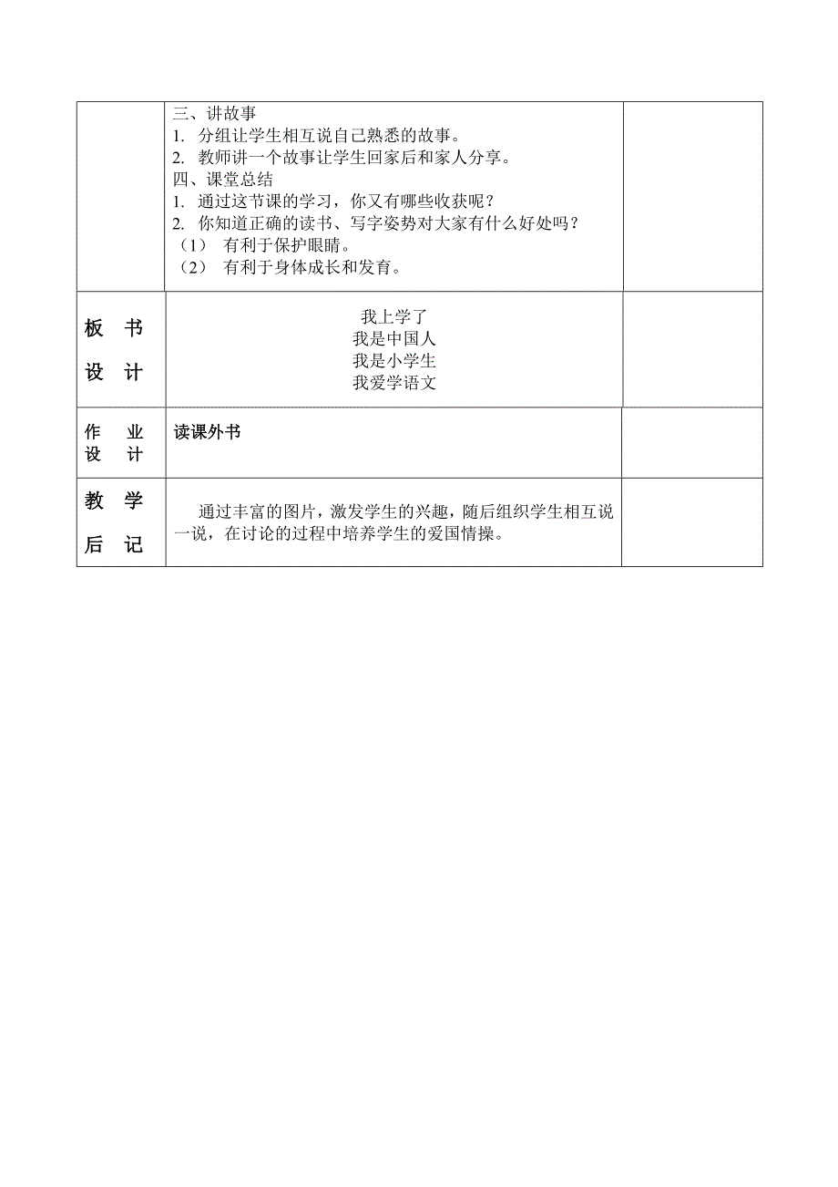 新塘镇大敦小学教学设计.docx_第4页