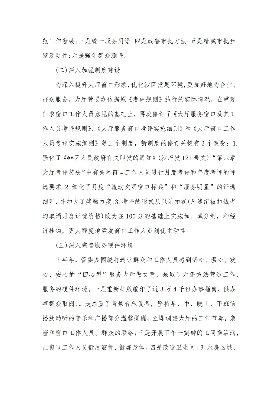 企业半年工作总结汇报[行政服务中心下半年工作总结汇报]_第2页