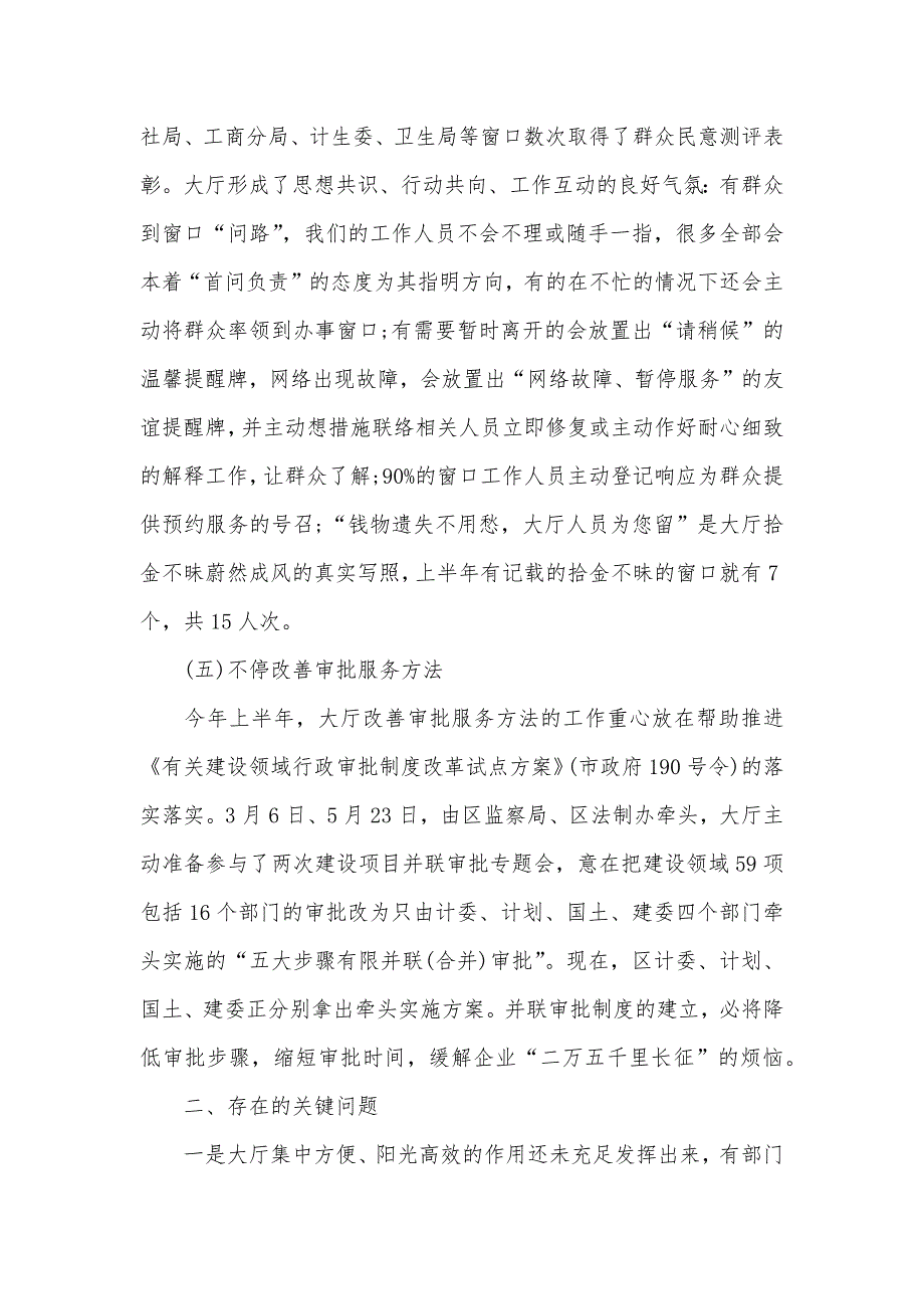 企业半年工作总结汇报[行政服务中心下半年工作总结汇报]_第4页