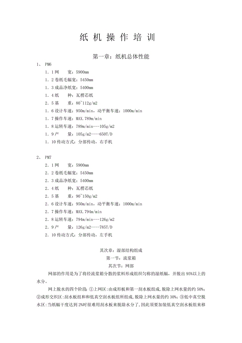 操作培训_第1页