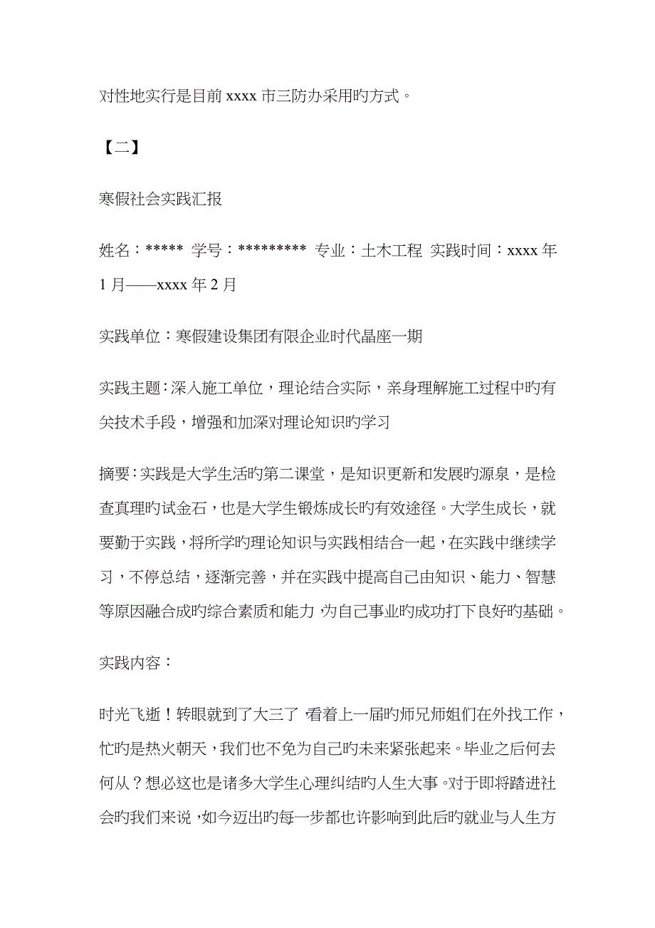 水利局寒假社会实践报告范文三篇_第3页