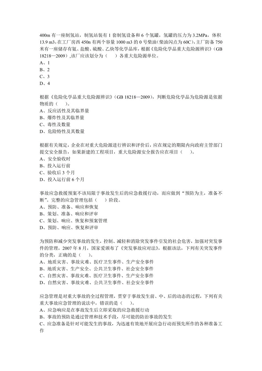 2023年注册安全工程师考试真安全管理_第3页