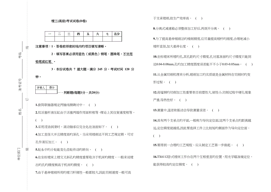 镗工(高级)考试试卷(D卷)_第1页