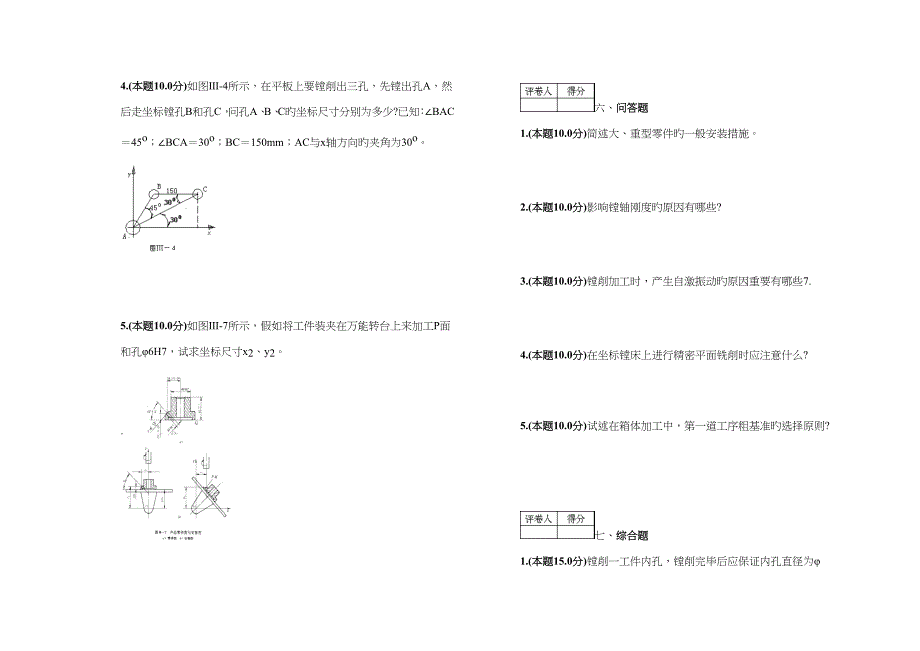 镗工(高级)考试试卷(D卷)_第5页