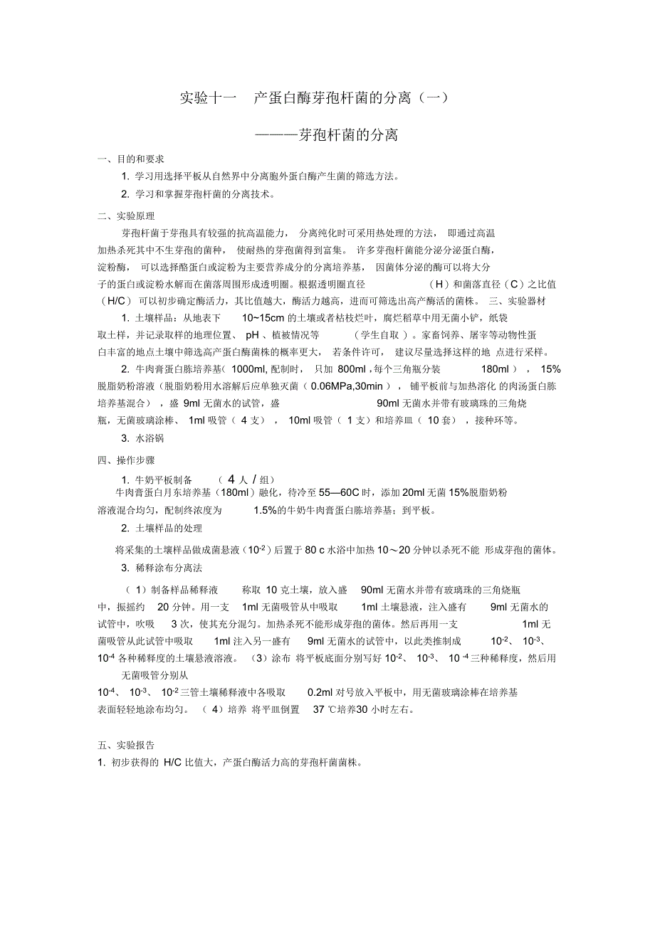 微生物学实验_第1页