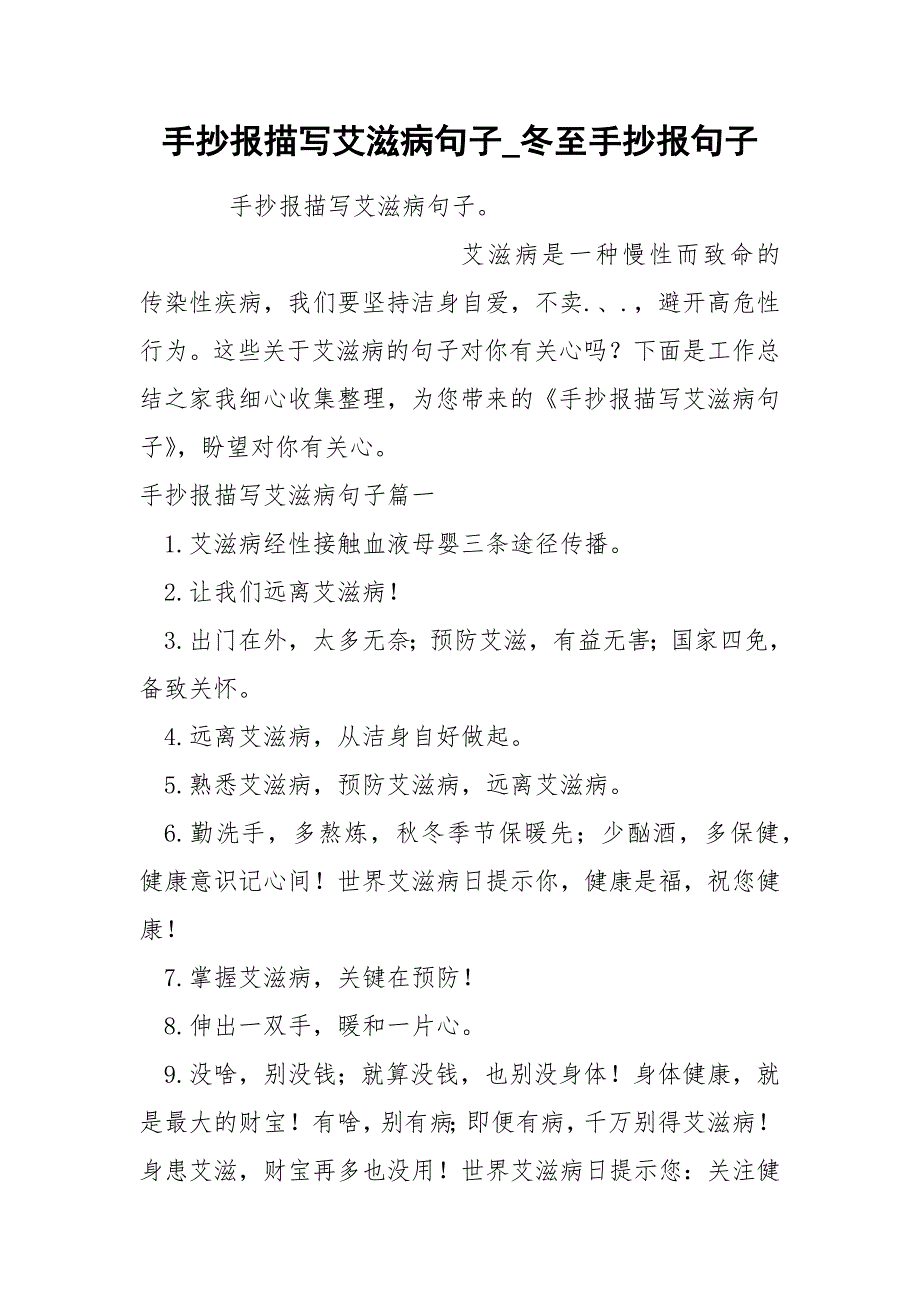 手抄报描写艾滋病句子_第1页