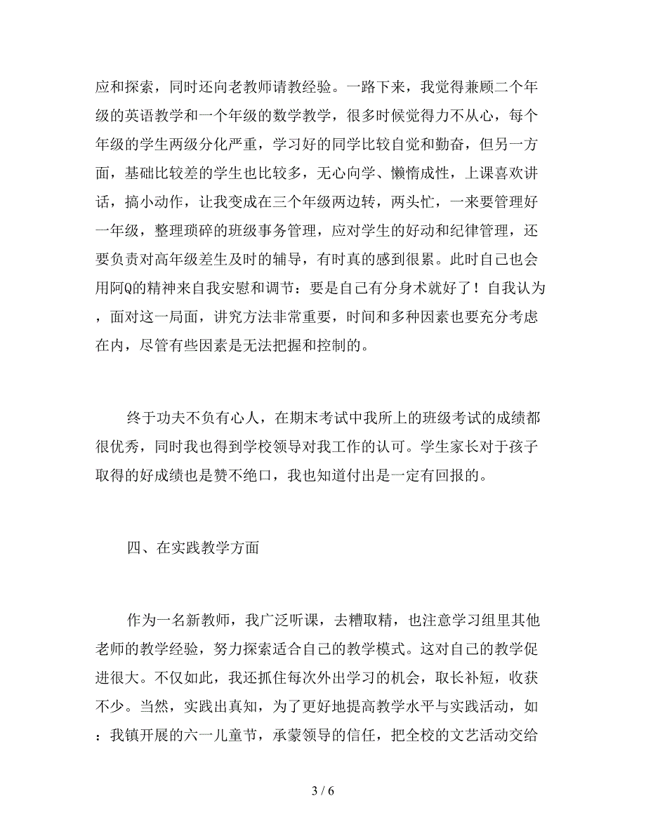 2019年小学教师见习试用期工作总结范本.doc_第3页