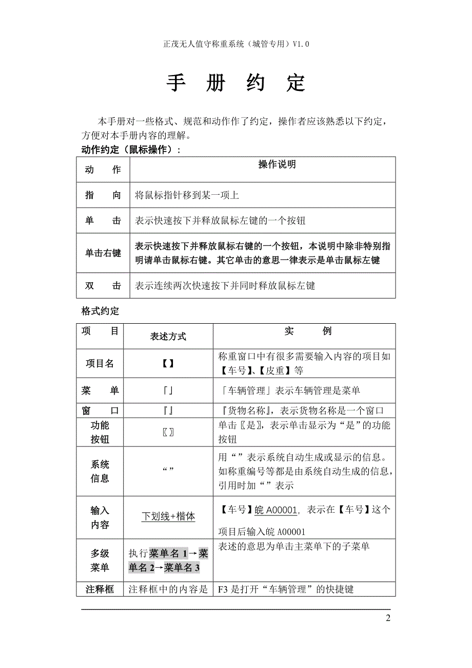 无人值守称重系统操作手册_第2页