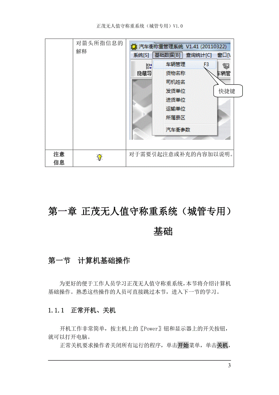 无人值守称重系统操作手册_第3页