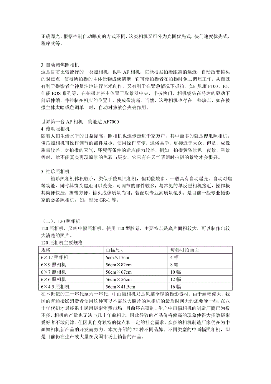 第二章 照相机实用技艺 2.doc_第2页