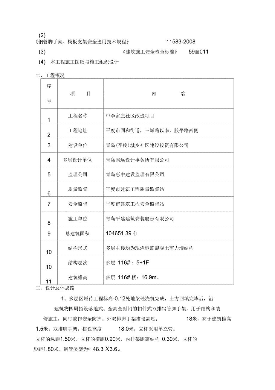 多层落地式脚手架施工方案_第3页