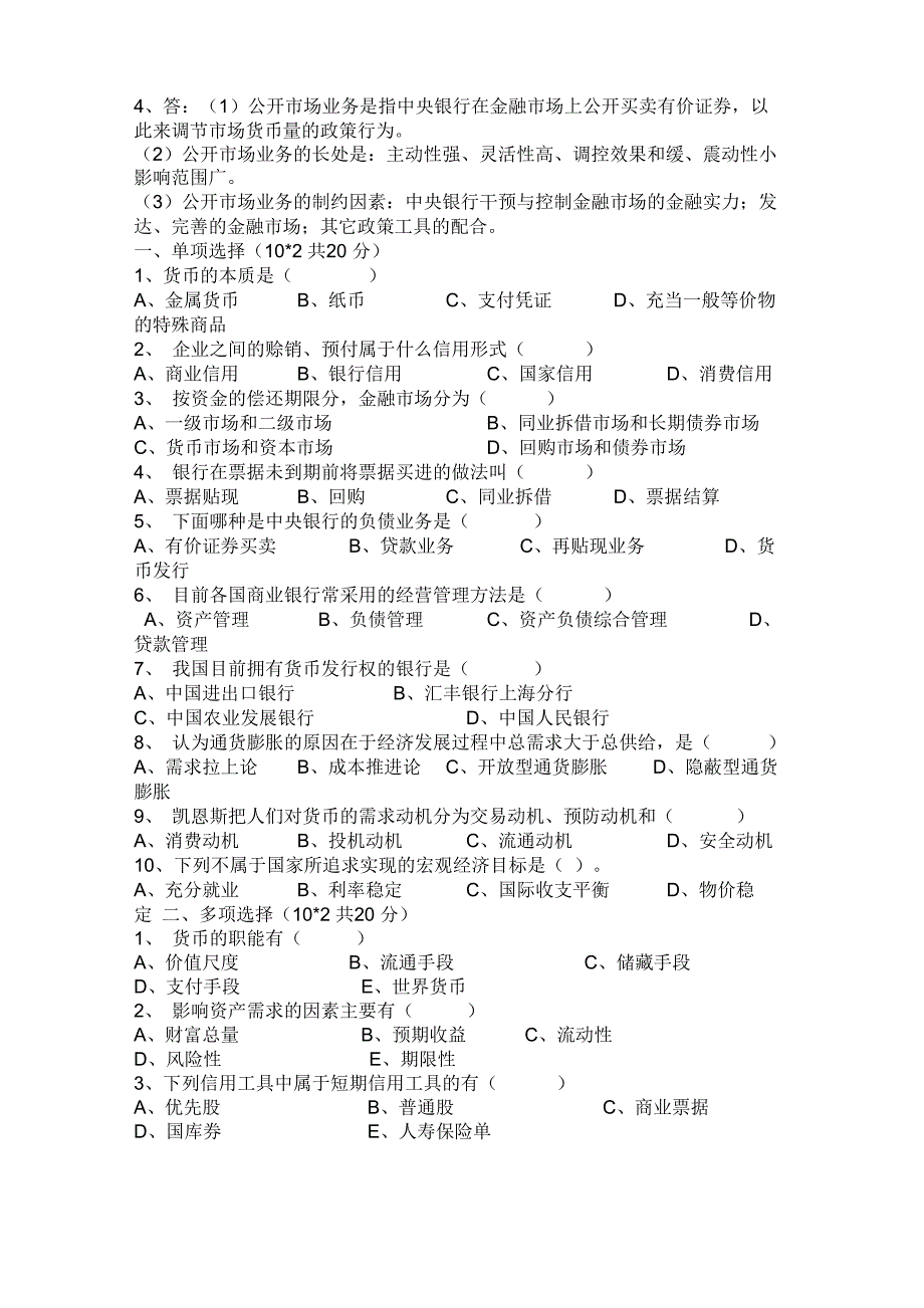 银行考试题_第5页