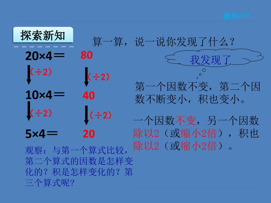 积的变化规律课件_第4页