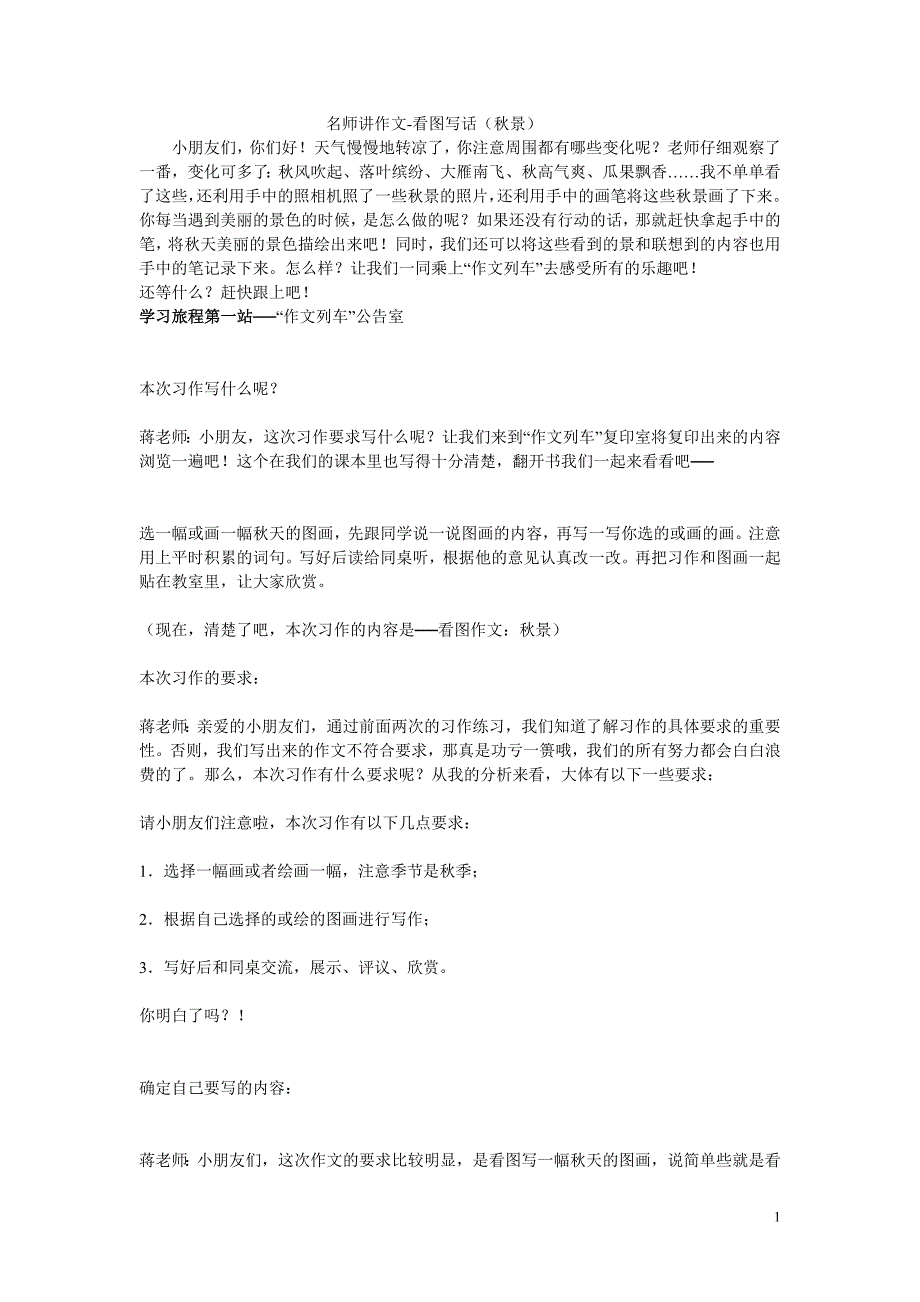 名师指导-看图写话(秋景)_第1页
