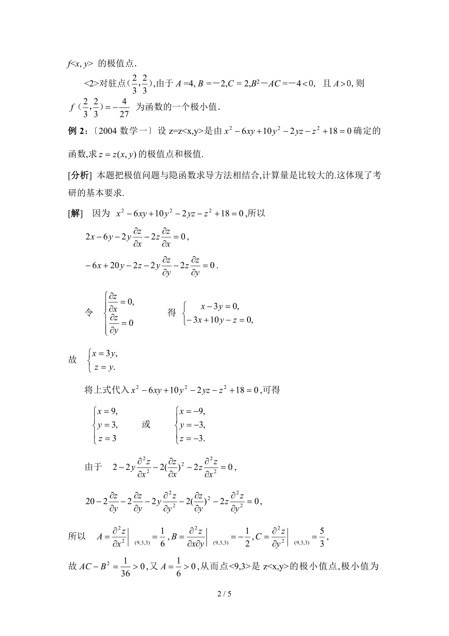 二元函数的极值与最值解读_第2页