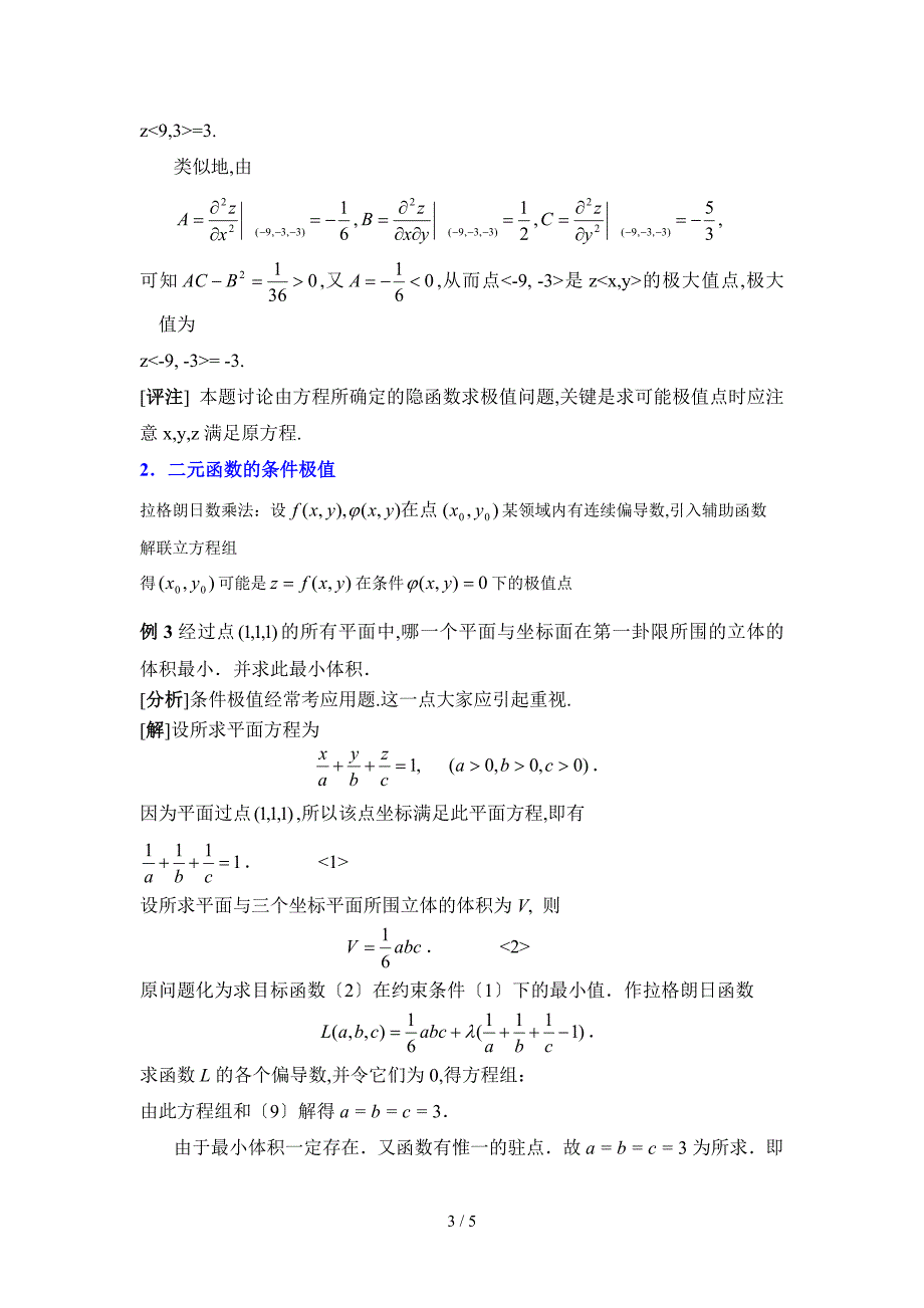 二元函数的极值与最值解读_第3页