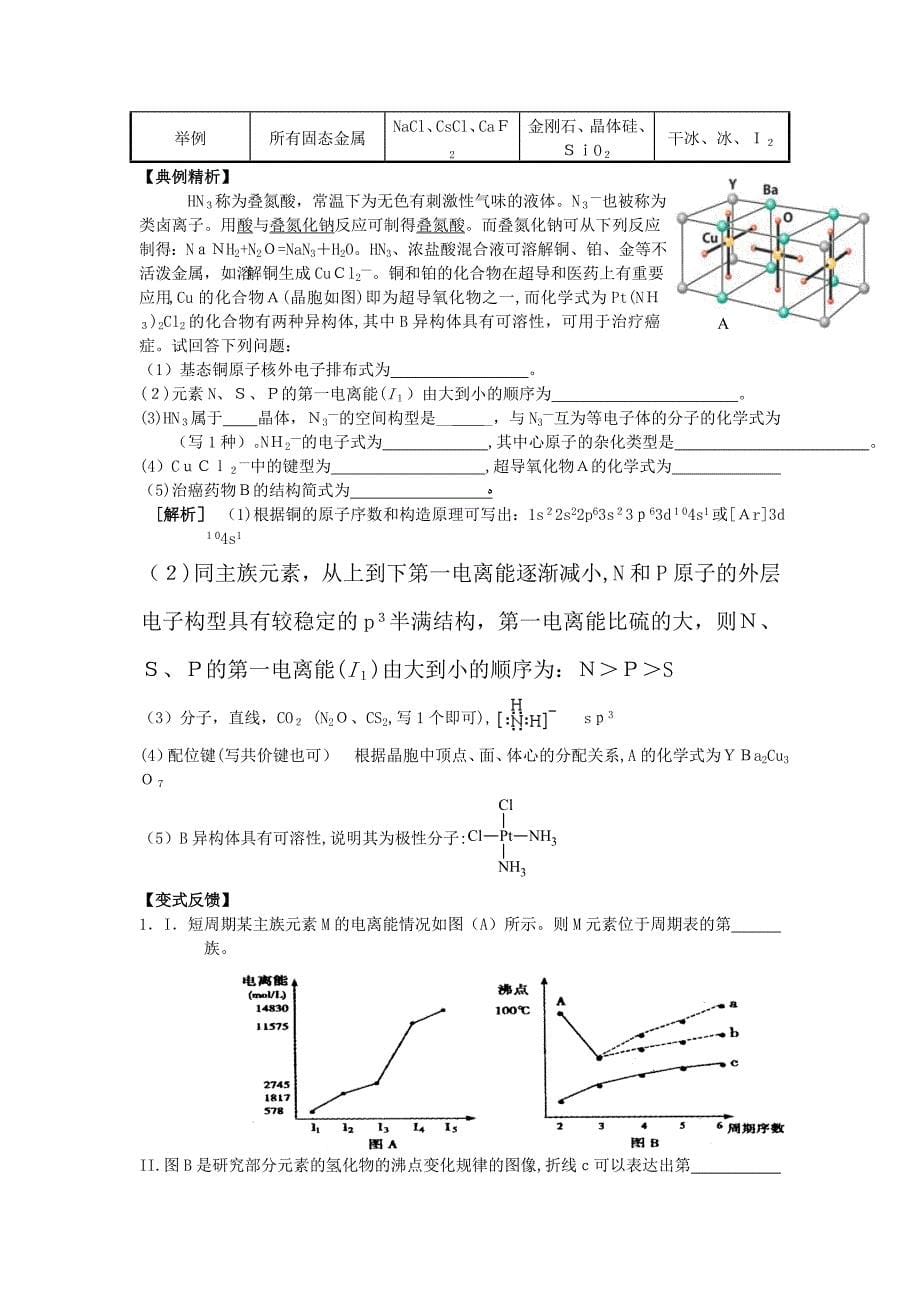 高三化学二轮复习教案物质结构与性质高中化学_第5页