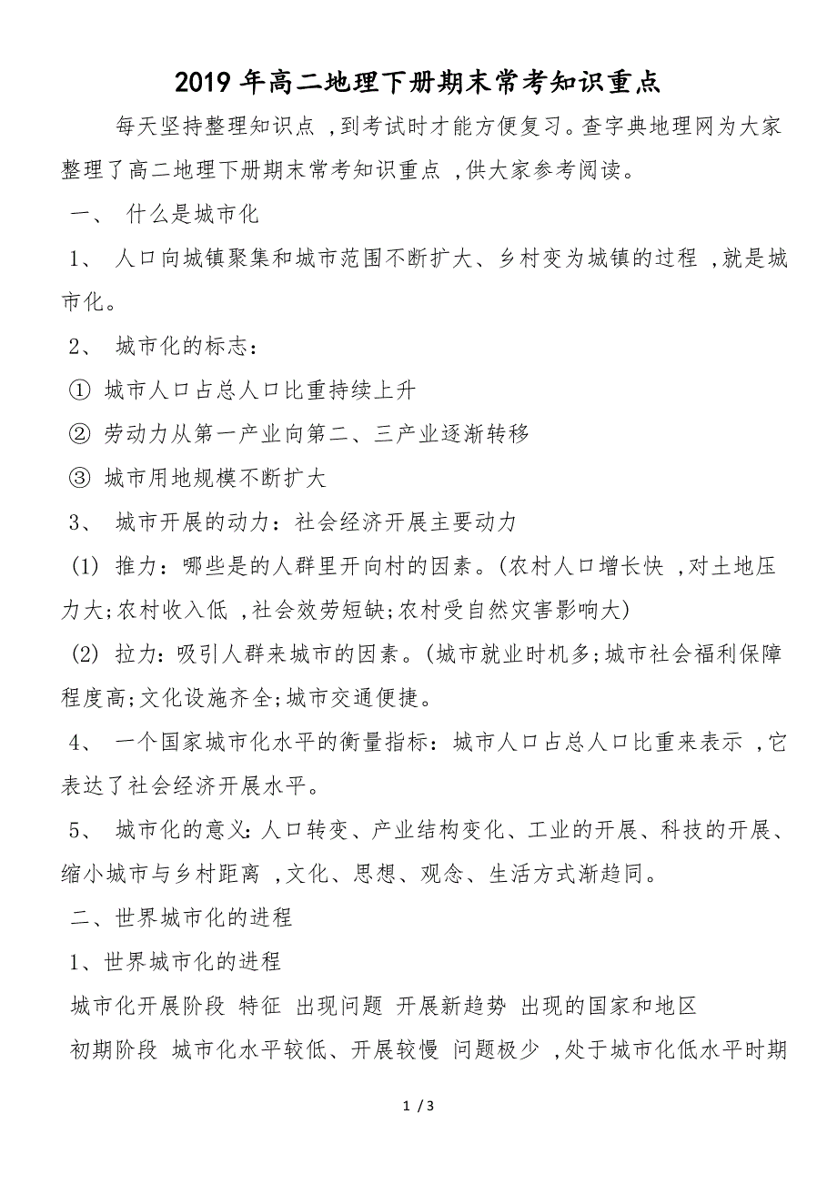 高二地理下册期末常考知识重点_第1页