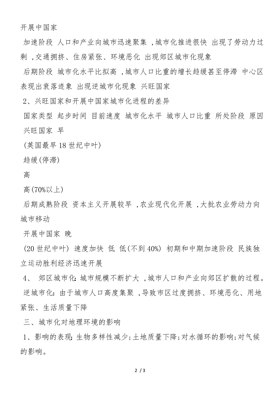 高二地理下册期末常考知识重点_第2页