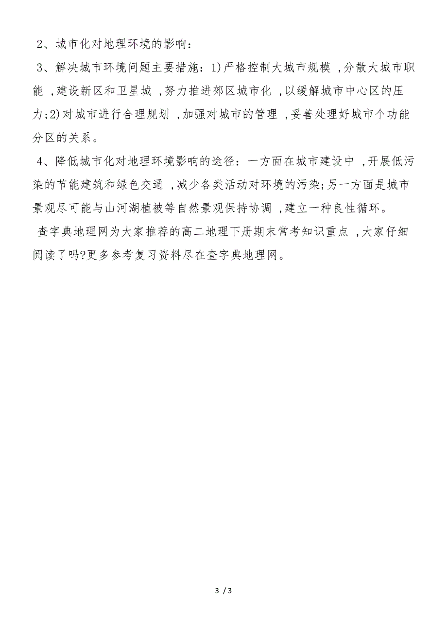 高二地理下册期末常考知识重点_第3页