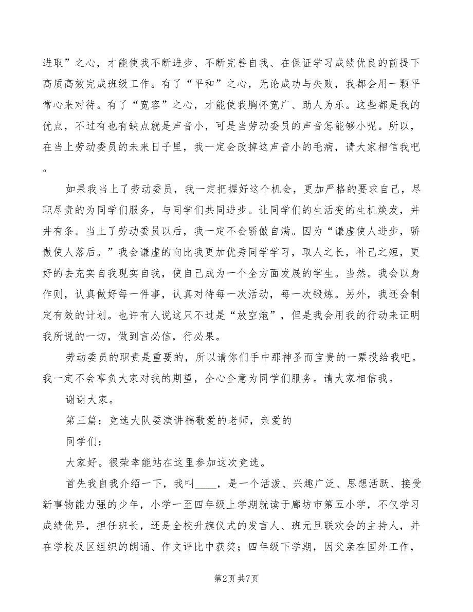 2022年大队委竞选演讲稿_第2页