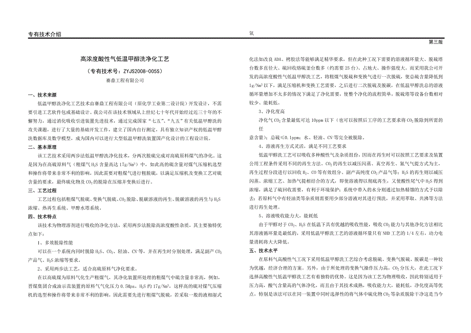 湖南化工医药设计院技术部出版总第9期本期共六版.doc_第3页