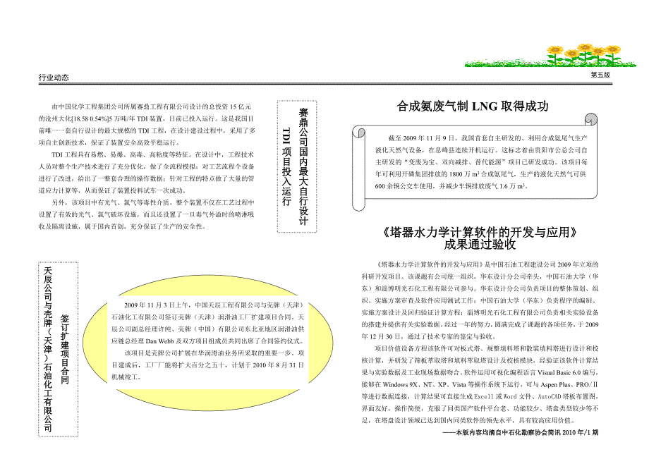 湖南化工医药设计院技术部出版总第9期本期共六版.doc_第5页