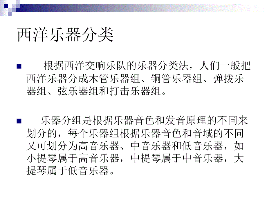 西洋乐器与作品欣赏解析_第2页