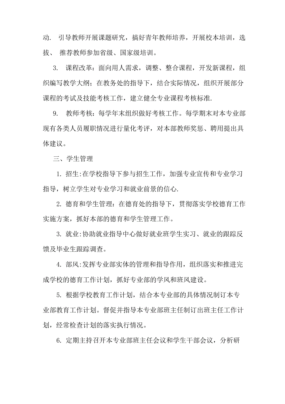 中职教师岗位职责_第4页