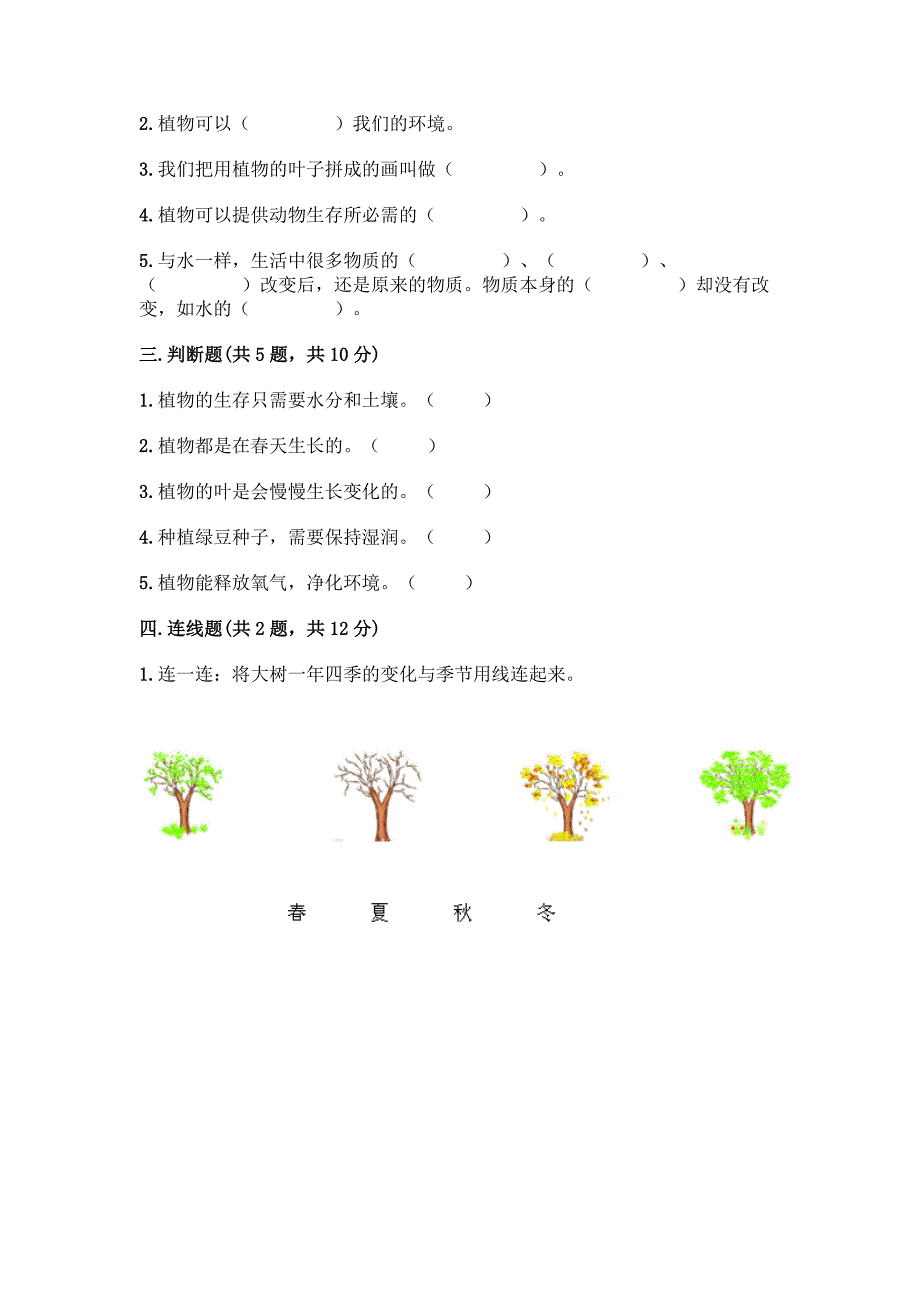 教科版科学一年级上册第一单元《植物》测试卷带答案【实用】.docx_第2页