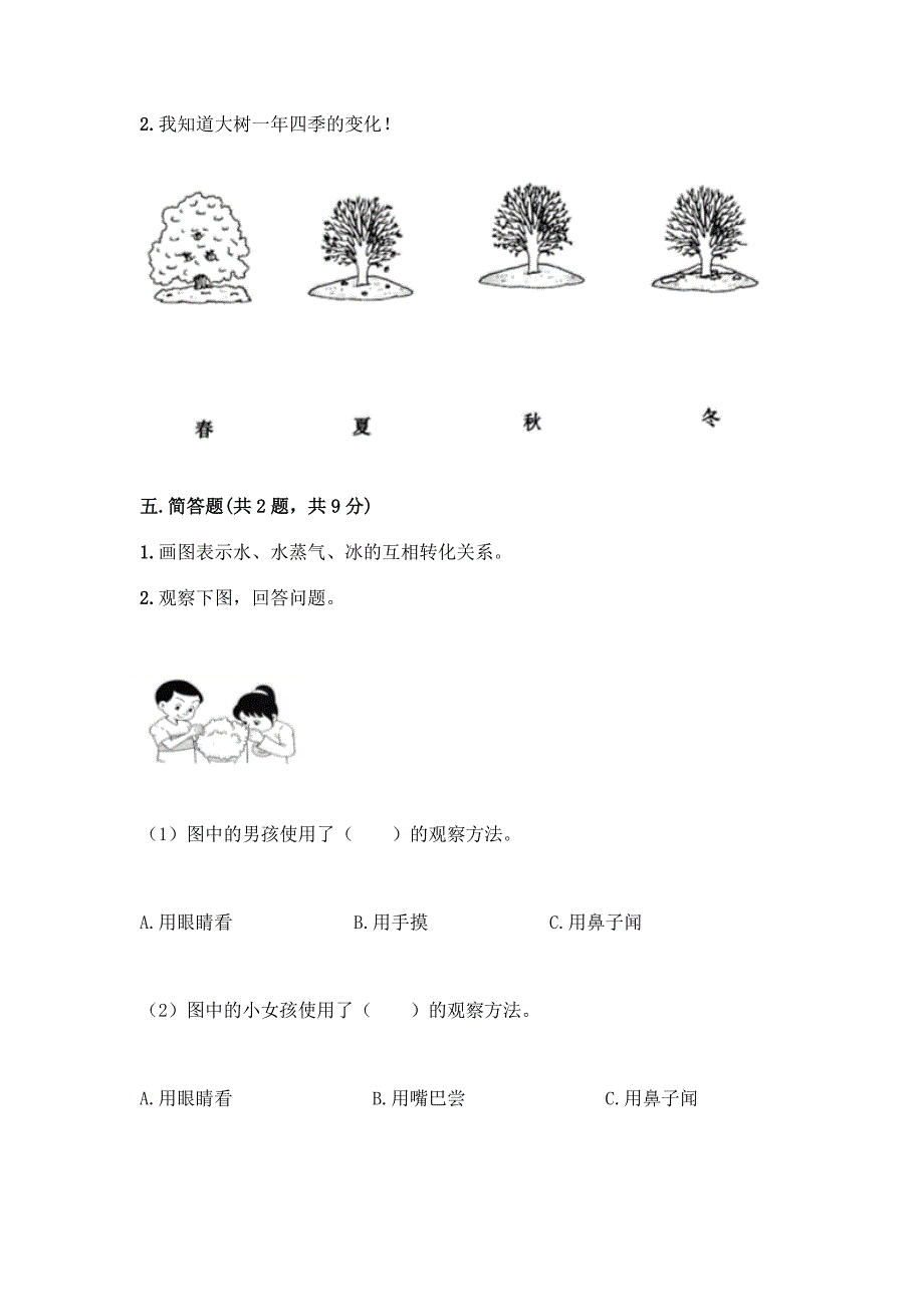 教科版科学一年级上册第一单元《植物》测试卷带答案【实用】.docx_第3页