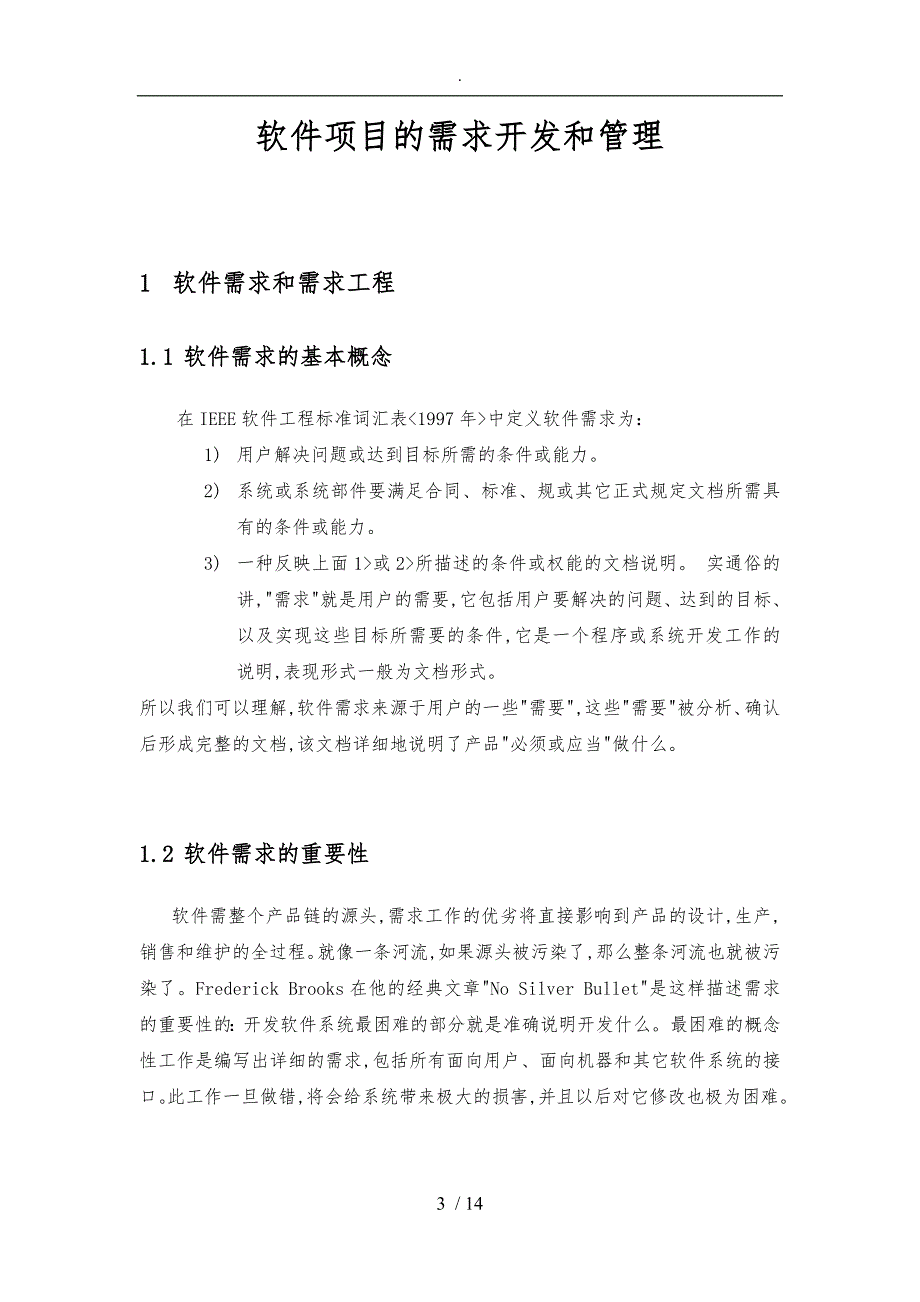 软件项目的需求开发和管理_第3页