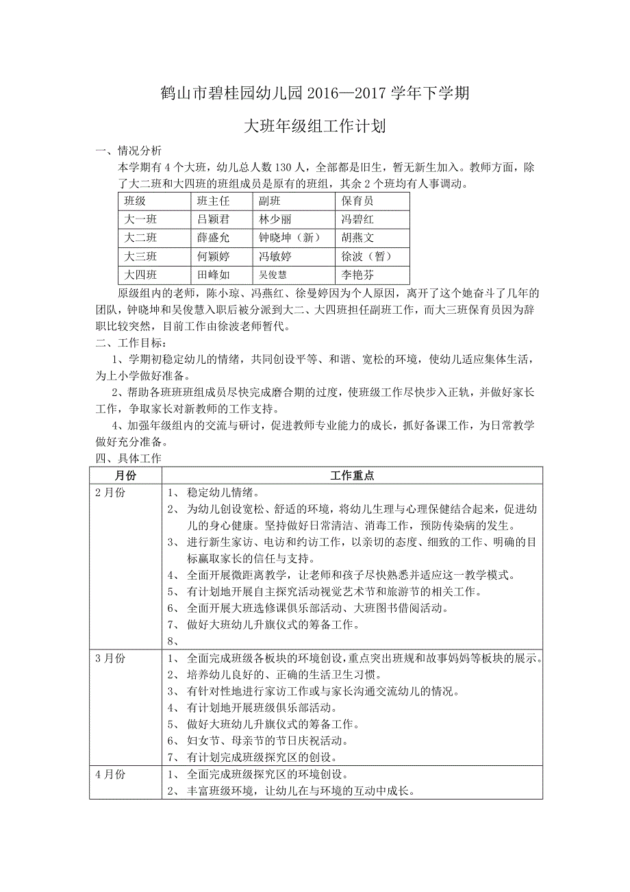 大班级组工作计划_第1页