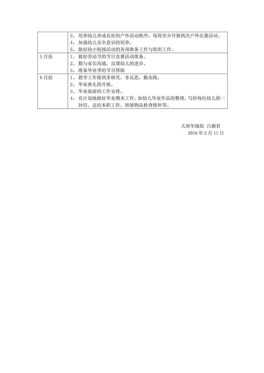 大班级组工作计划_第2页