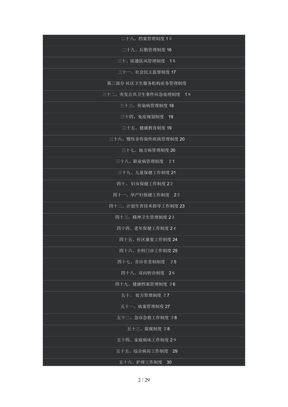 某社区规章制度_第2页