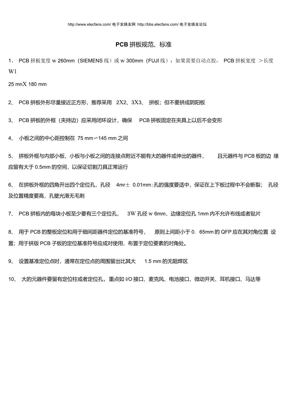 PCB拼板规范标准_第1页