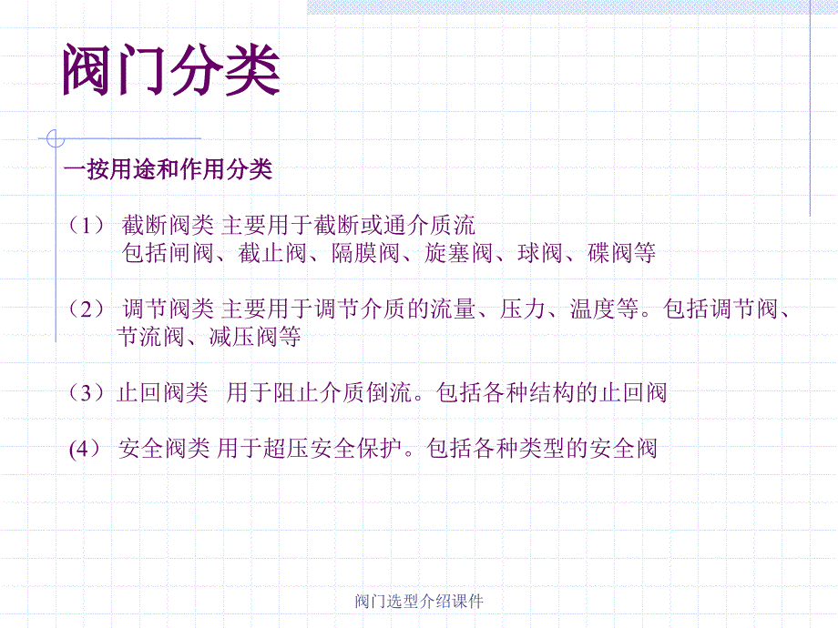 阀门选型介绍课件_第2页