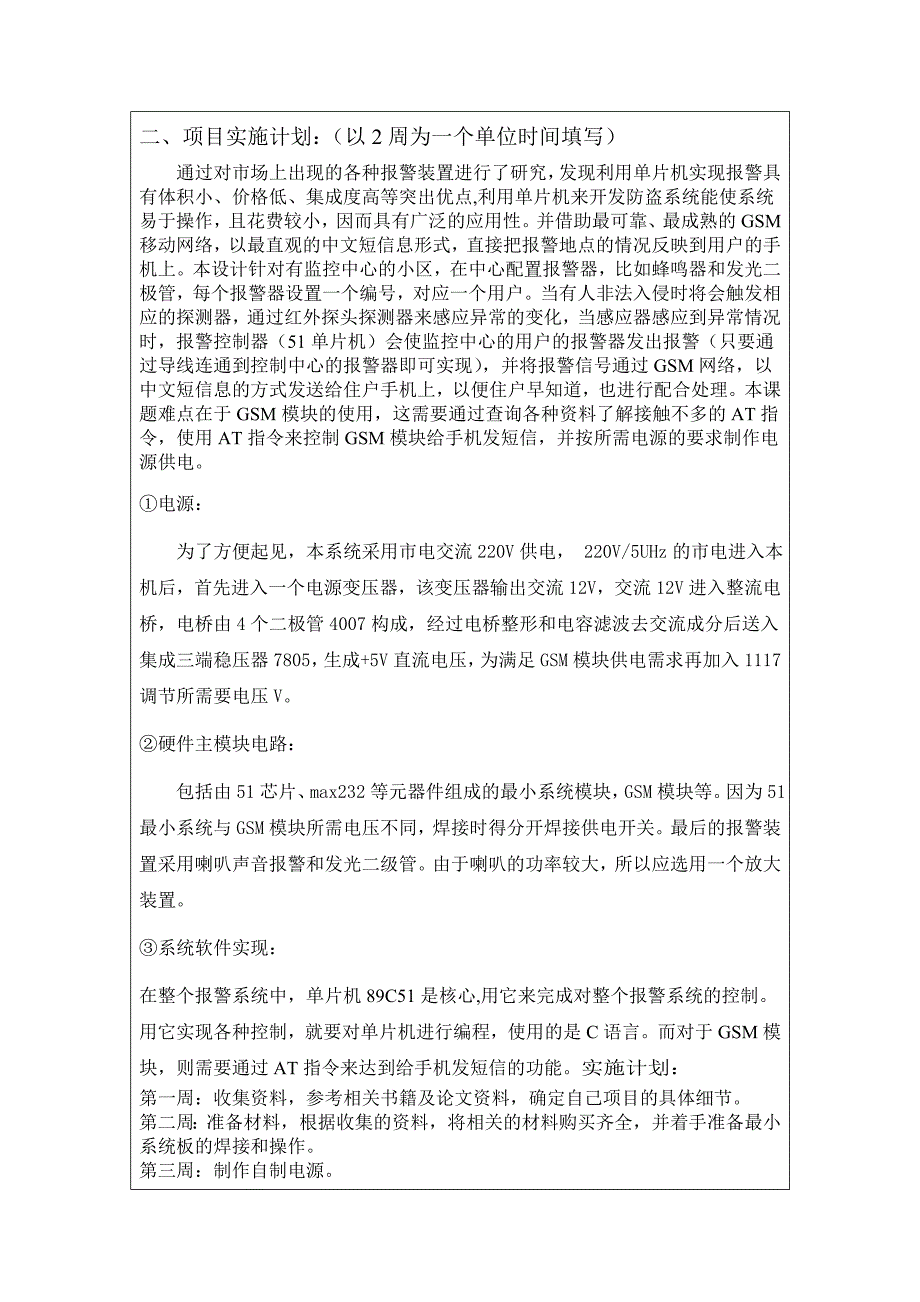 蓝元翔基于GSM的智能家居安防报警系统的设计_第2页