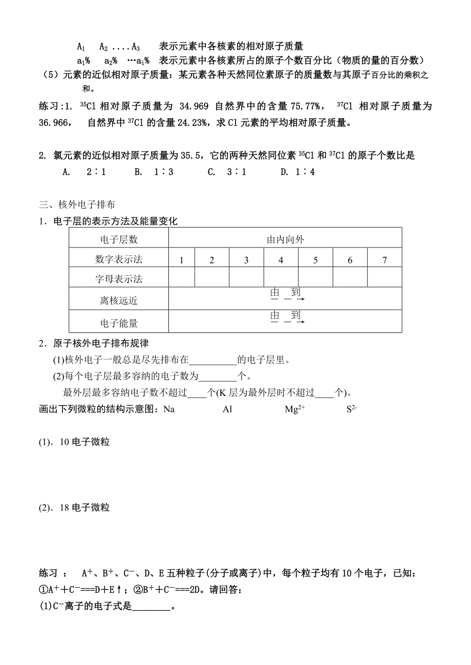 高三第一轮化学《原子结构》复习学案_第3页