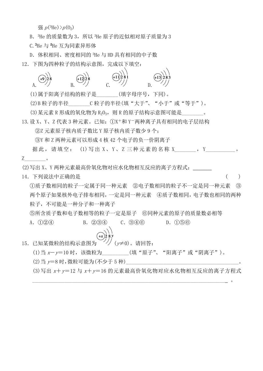 高三第一轮化学《原子结构》复习学案_第5页