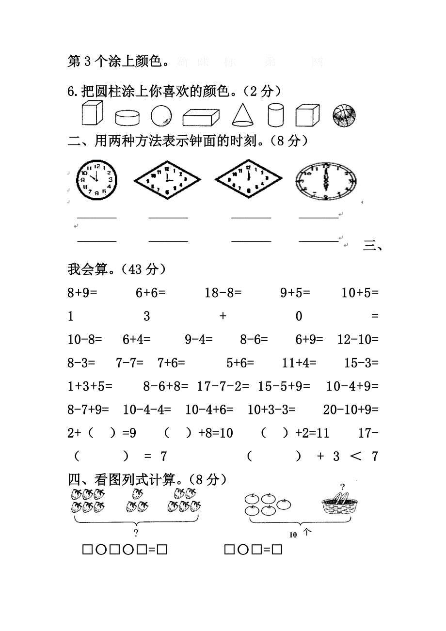 精选－一年级上册数学期末测试卷大全_第2页