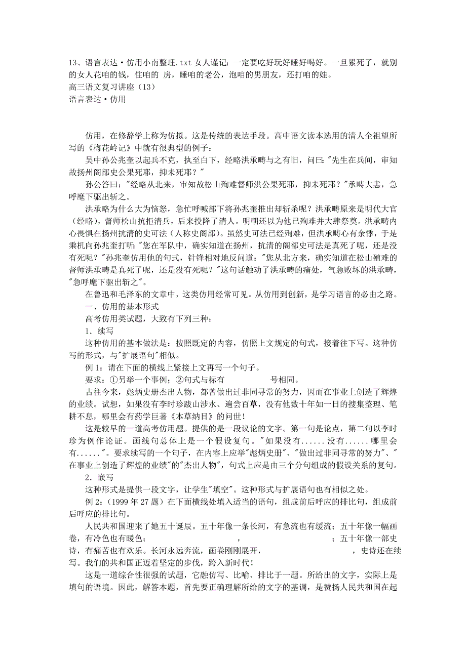 13、语言表达&#183;仿用 小南整理.doc_第1页