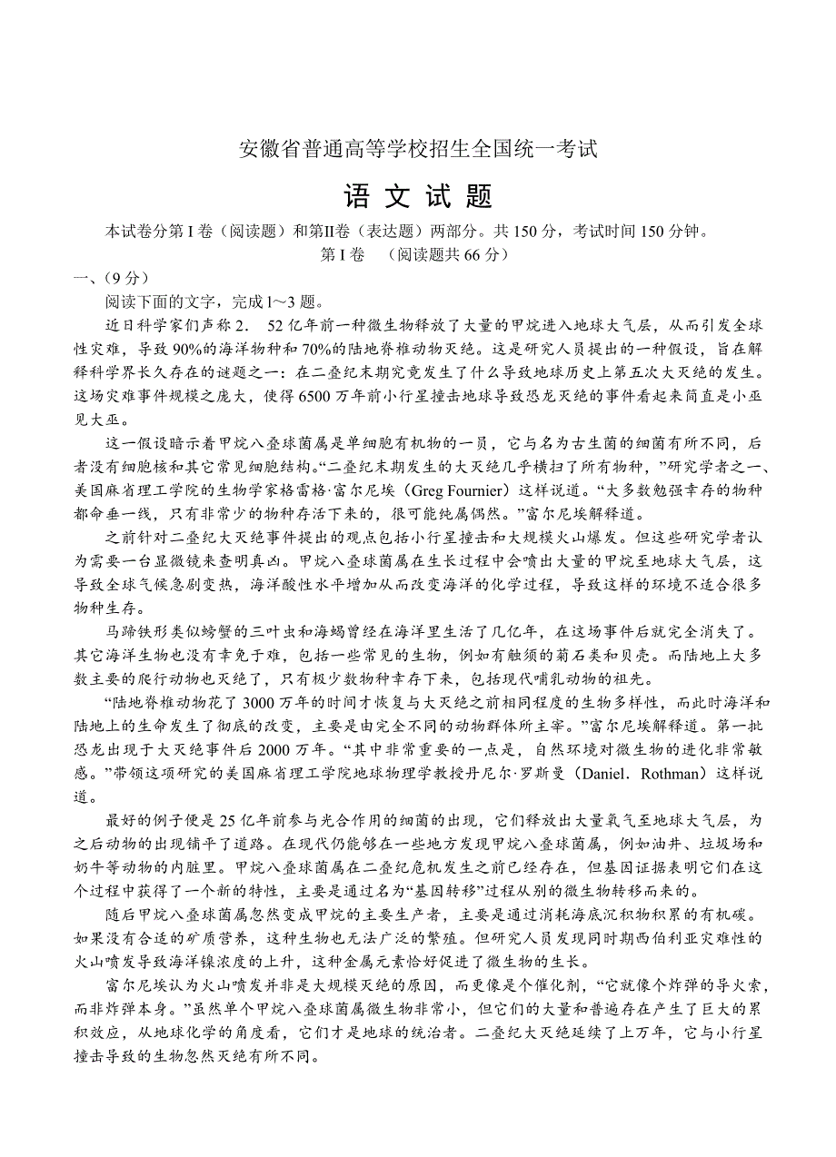 【新教材】安徽省普通高等学校招生全国统一考试语文仿真试题及答案_第1页