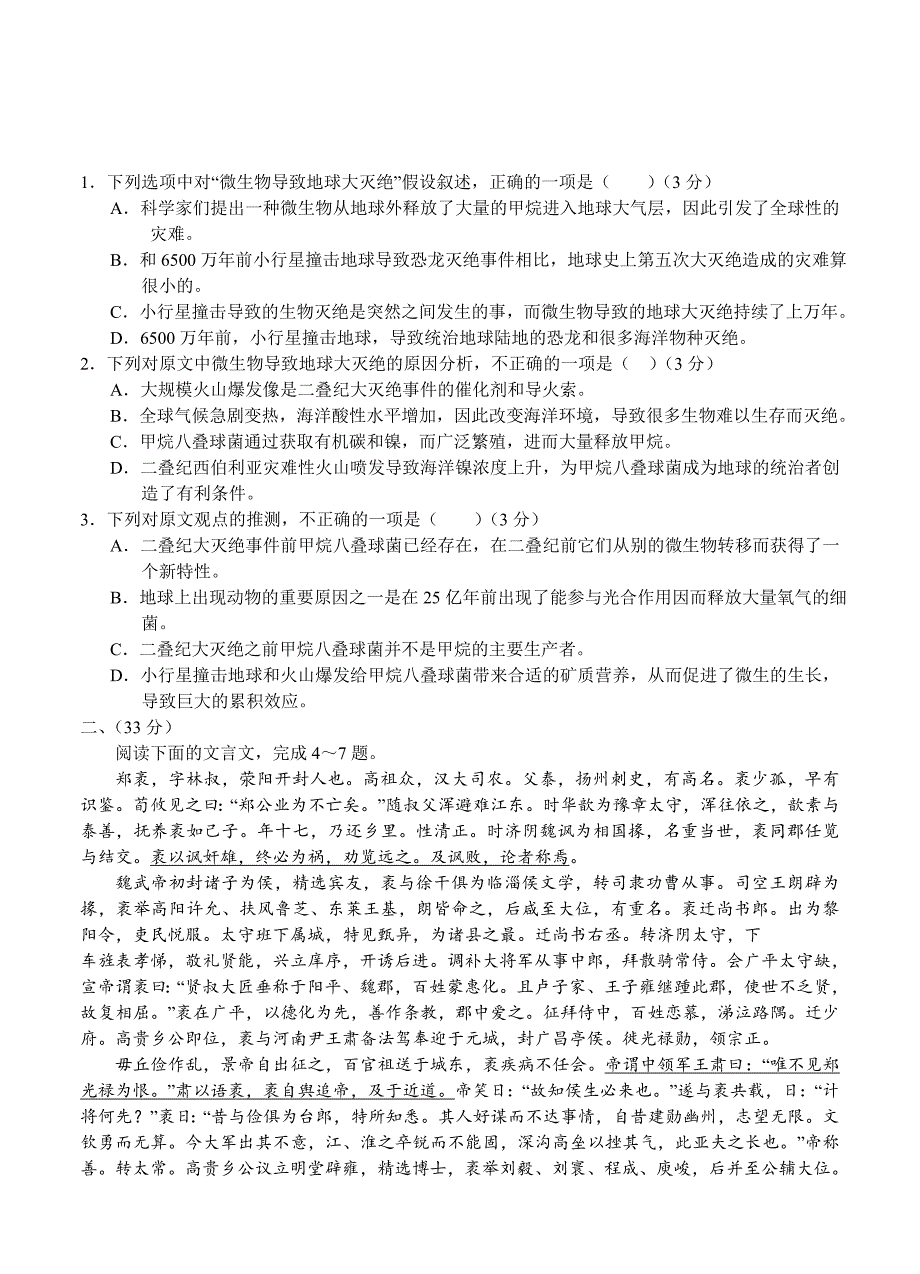 【新教材】安徽省普通高等学校招生全国统一考试语文仿真试题及答案_第2页