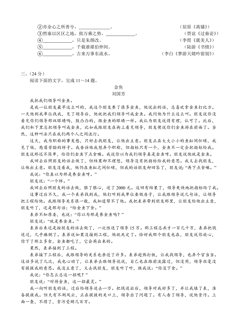 【新教材】安徽省普通高等学校招生全国统一考试语文仿真试题及答案_第4页