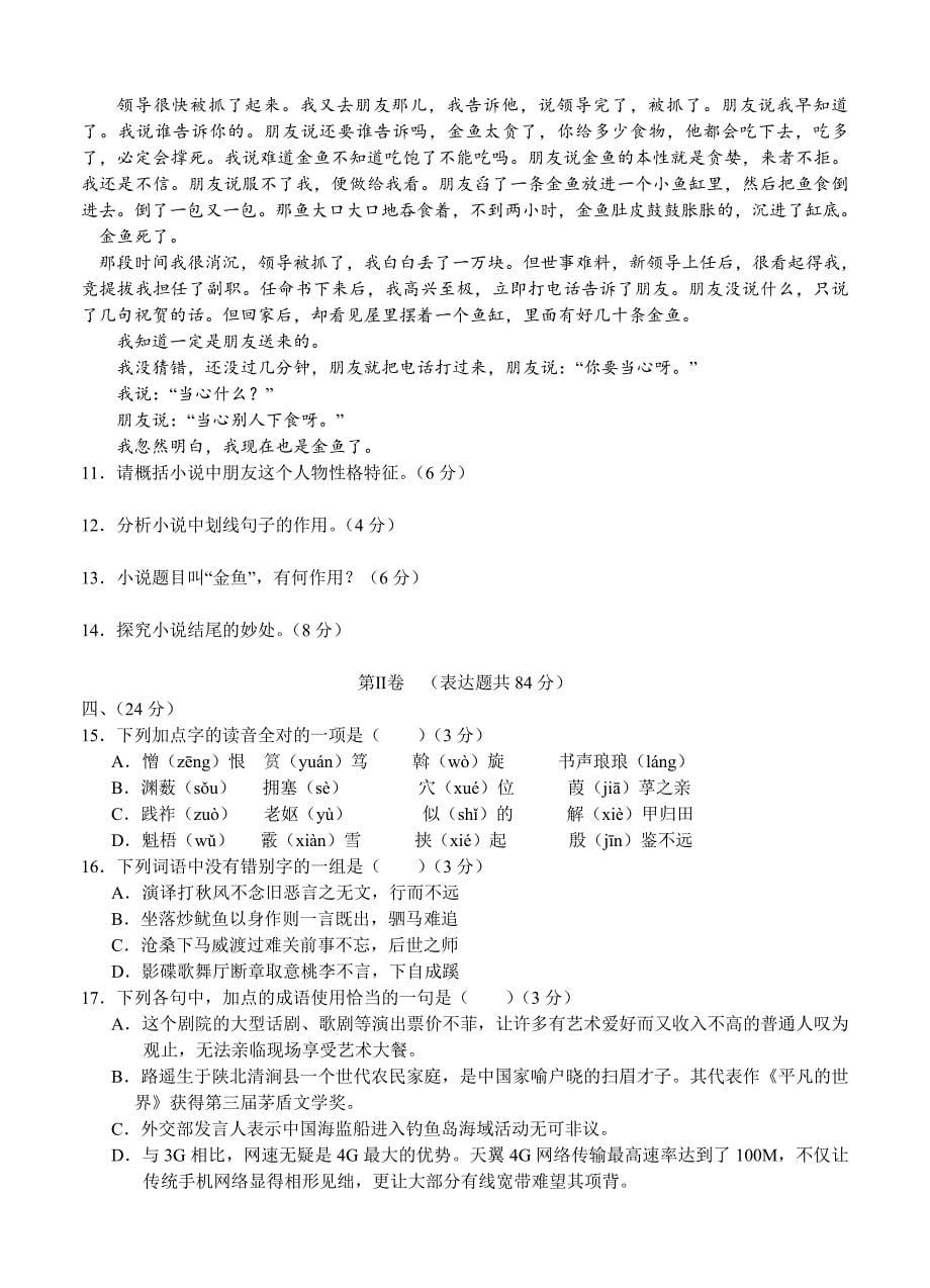 【新教材】安徽省普通高等学校招生全国统一考试语文仿真试题及答案_第5页