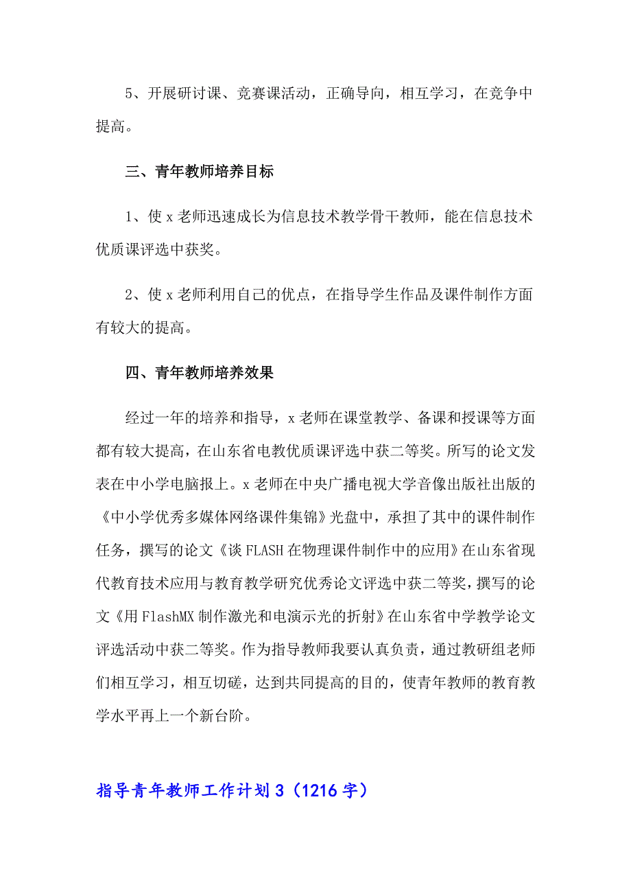 2023指导青年教师工作计划15篇_第4页