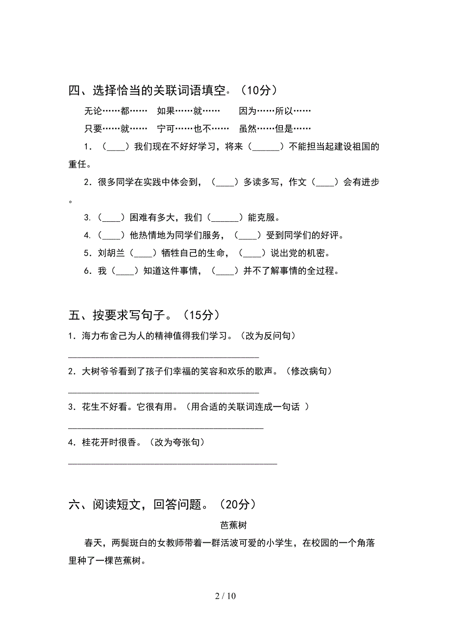 五年级语文下册期中检测卷(2套).docx_第2页