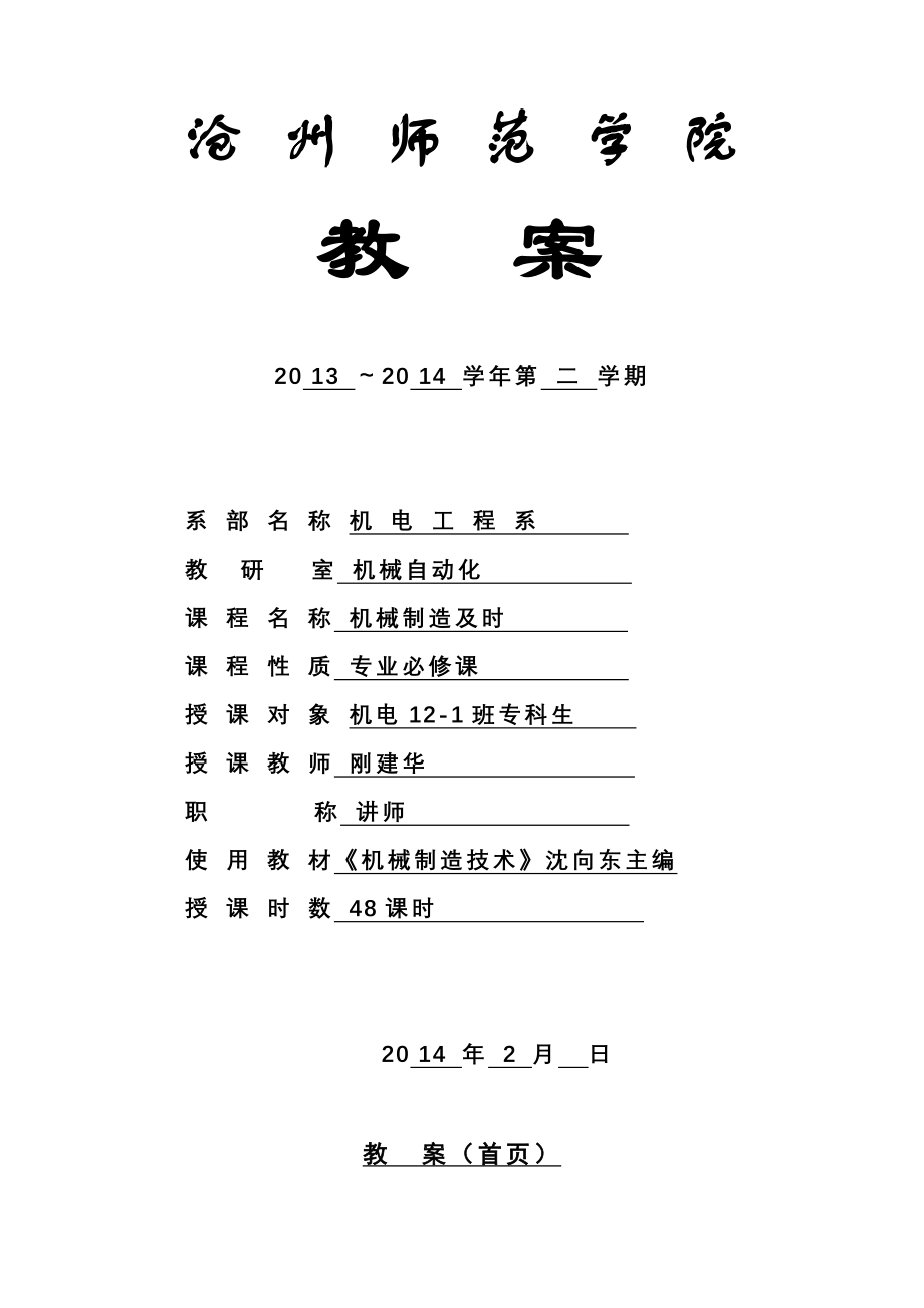 机械制造技术教案