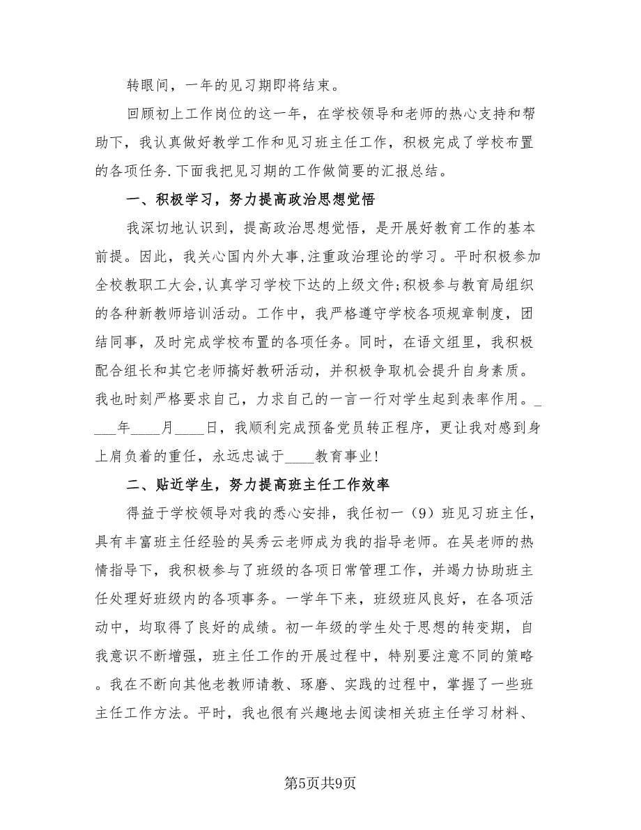 教师试用期工作总结范文（4篇）.doc_第5页